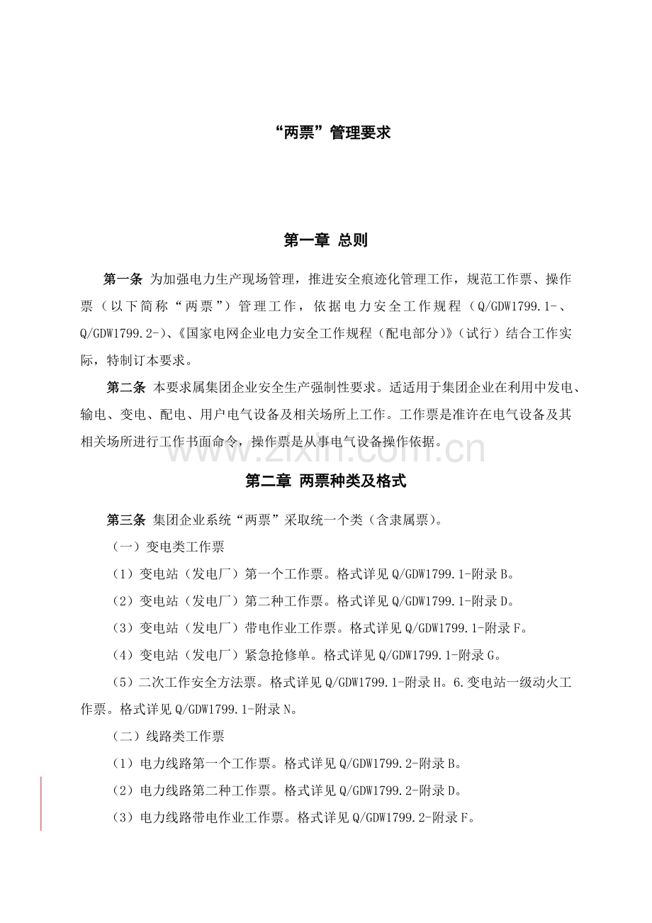 两票管理详细规定.doc_第2页