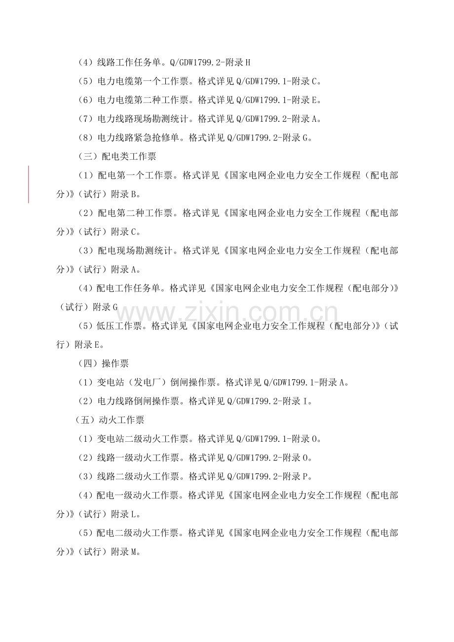 两票管理详细规定.doc_第3页