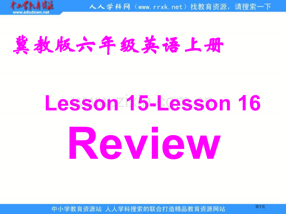 冀教版六年级上unit2Lesson16Againplease课件市公开课一等奖百校联赛特等奖课件.pptx_第1页