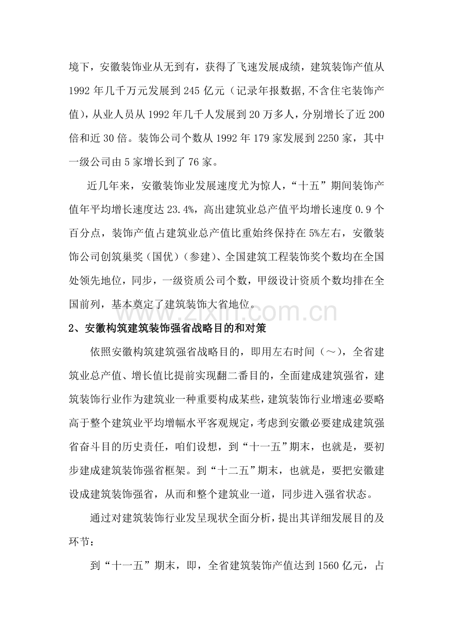 环境艺术设计专业群需求调研分析报告.doc_第2页