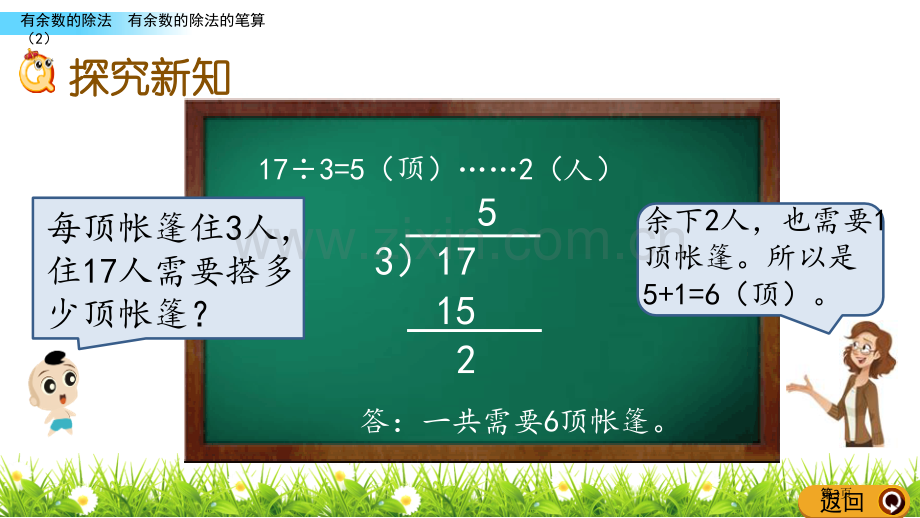 野营教案省公开课一等奖新名师优质课比赛一等奖课件.pptx_第3页