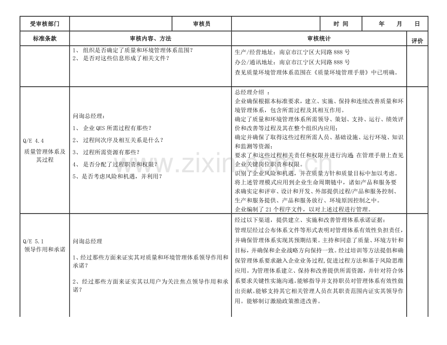 新版质量环境综合体系全条款对应内审检查表实例.docx_第2页