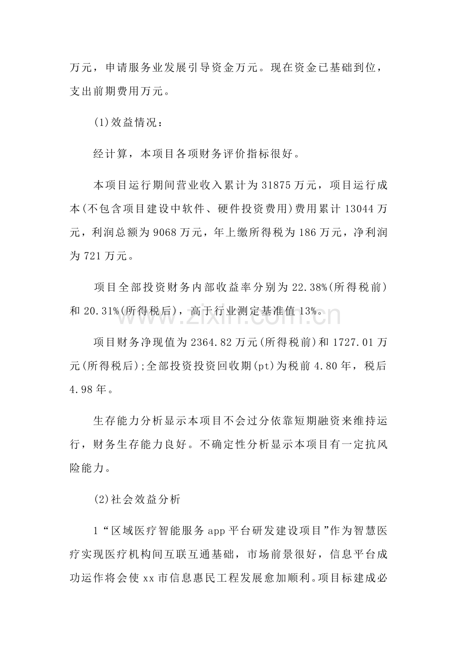 智能医疗APP综合项目资金申请说明报告.docx_第2页