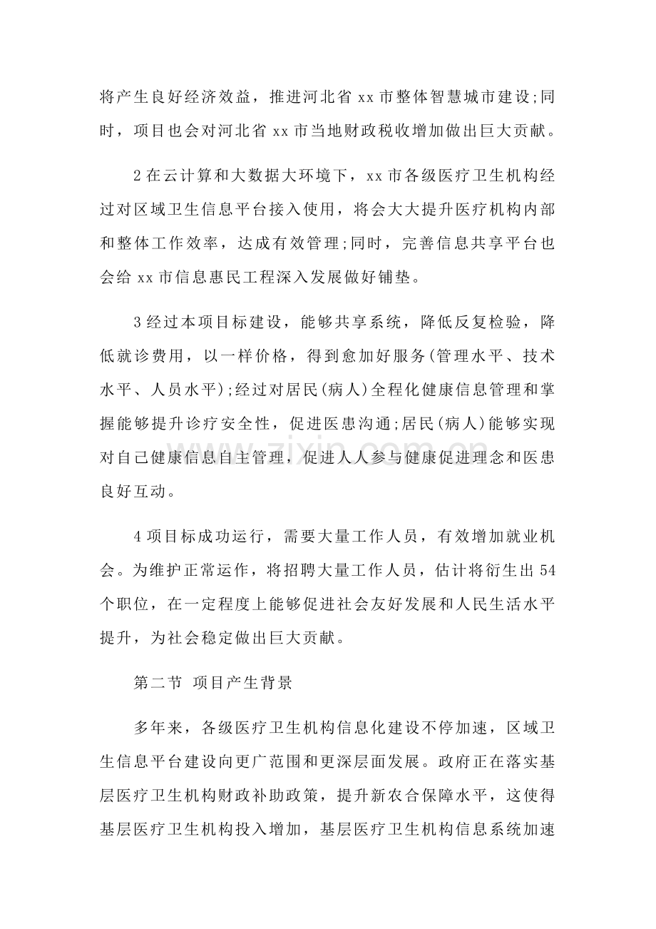 智能医疗APP综合项目资金申请说明报告.docx_第3页