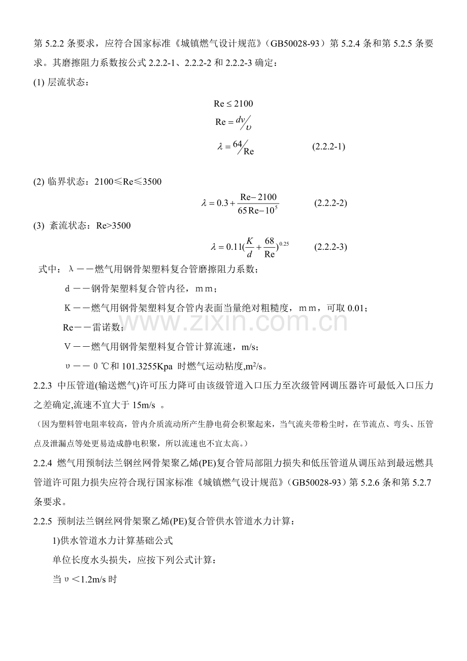 论预制法兰钢丝网骨架聚乙烯复合管工程技术规范样本.doc_第3页