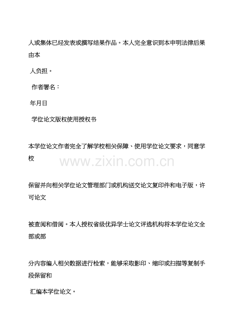 清华大学毕业设计方案网.docx_第2页