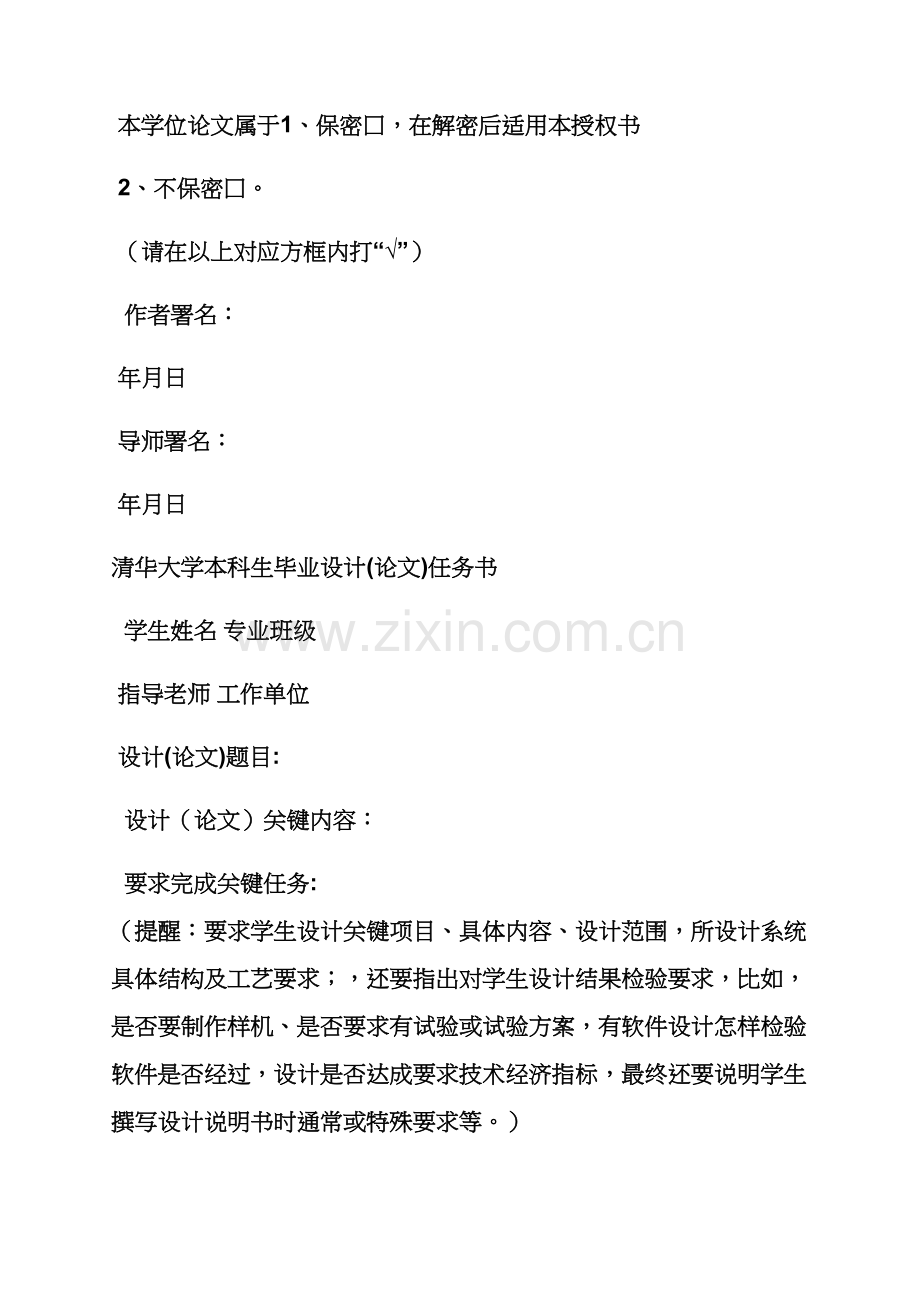 清华大学毕业设计方案网.docx_第3页