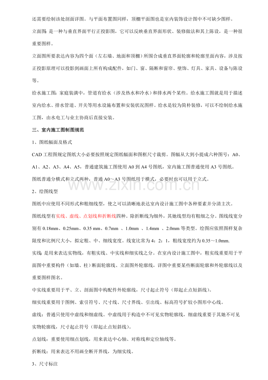 CAD制图装饰综合项目施工制图要点.doc_第2页