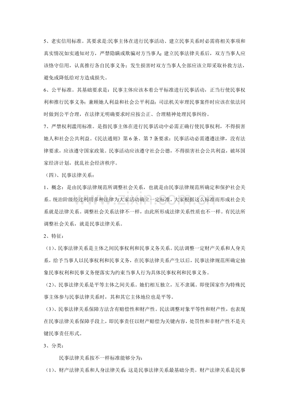 民事法律管理制度样本.doc_第3页