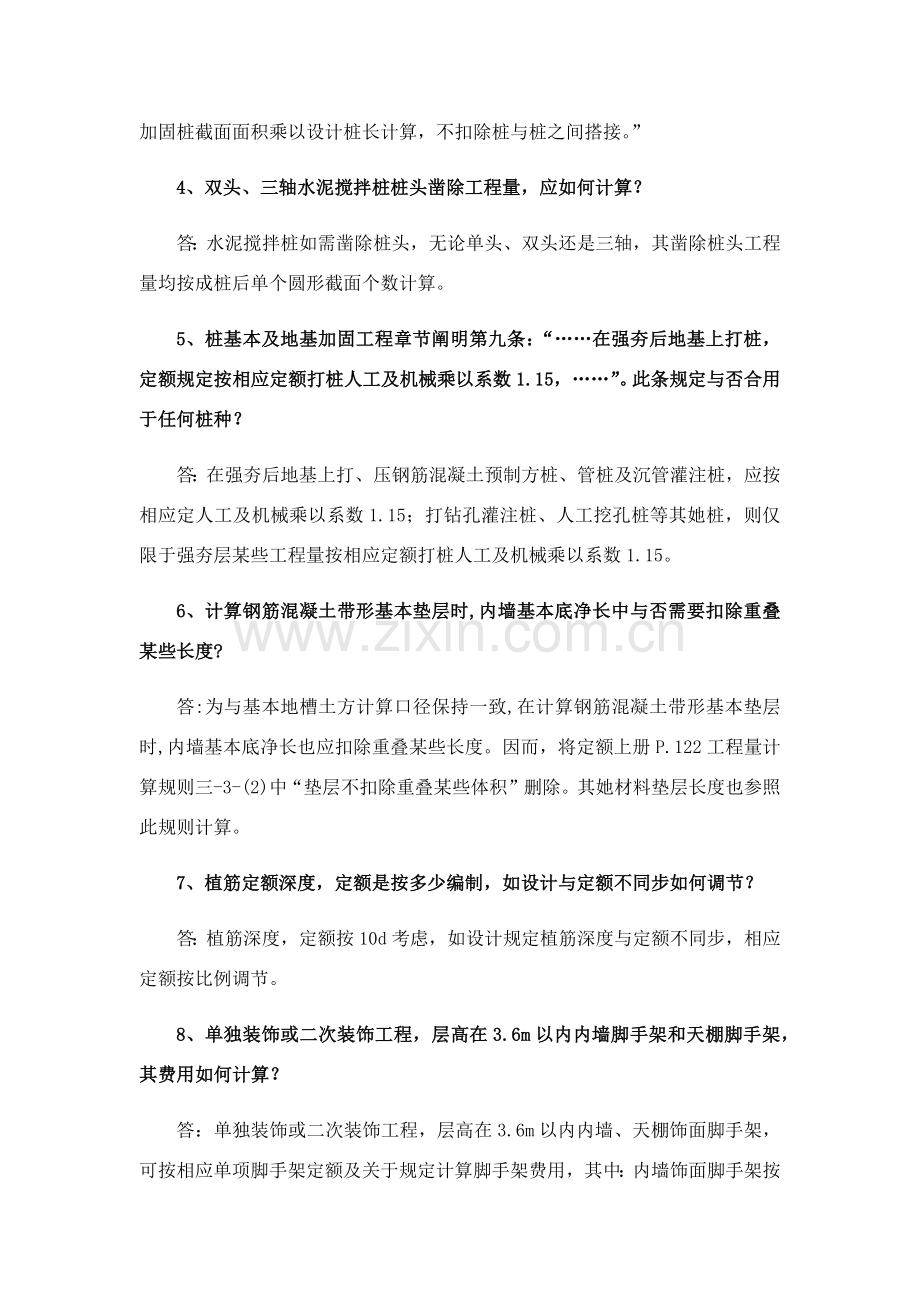 浙江省建设综合项目工程计价依据综合解释.doc_第2页