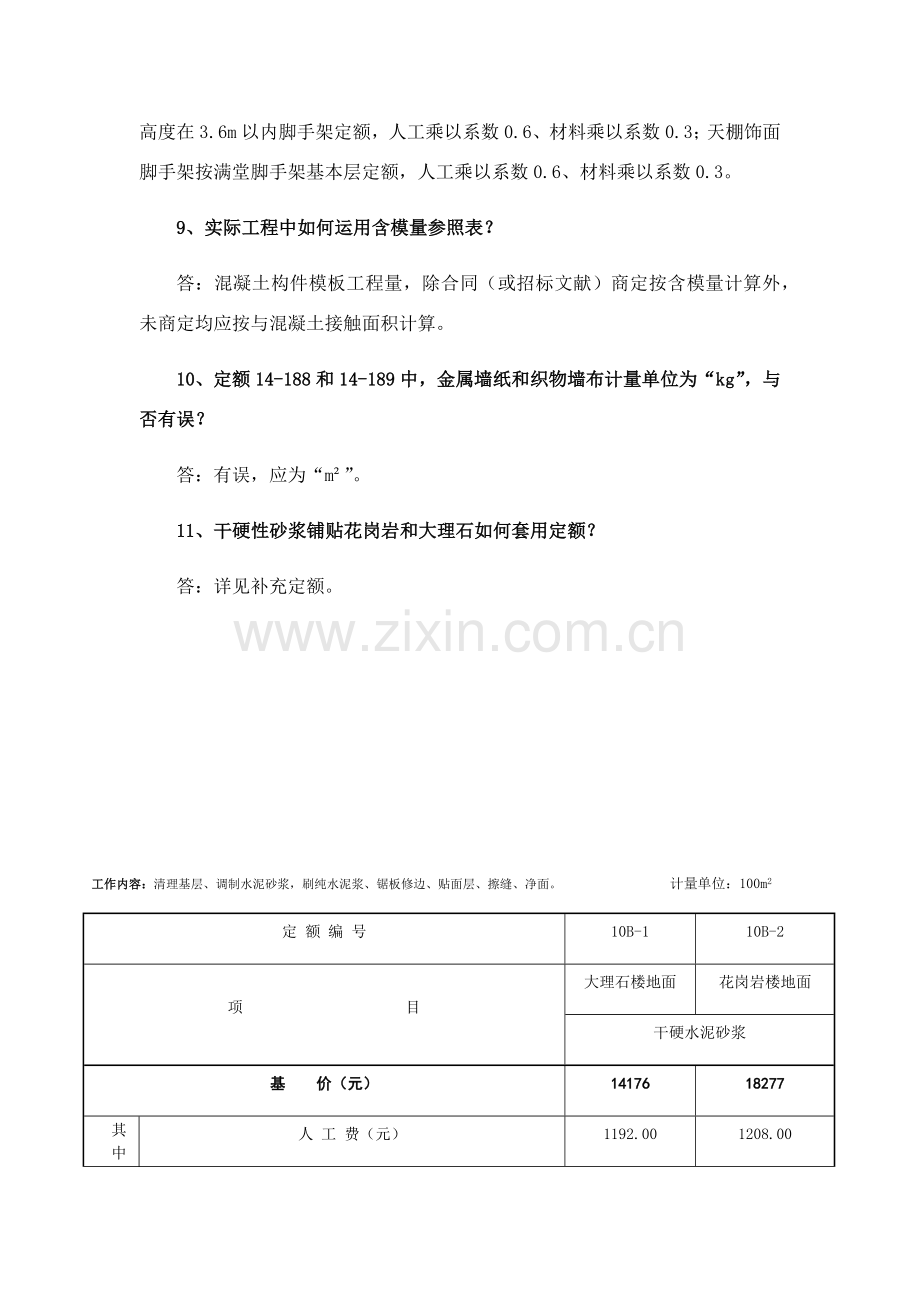 浙江省建设综合项目工程计价依据综合解释.doc_第3页