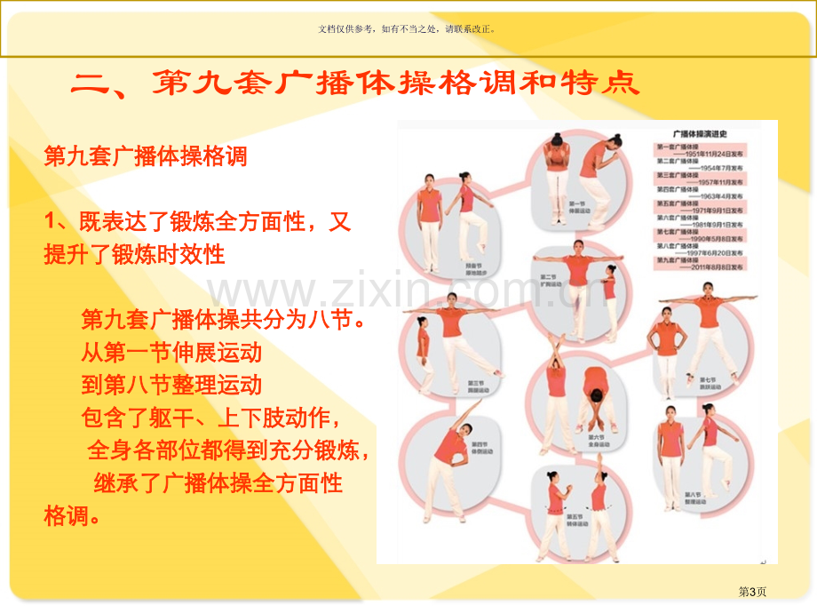 第九套广播体操教学省公共课一等奖全国赛课获奖课件.pptx_第3页