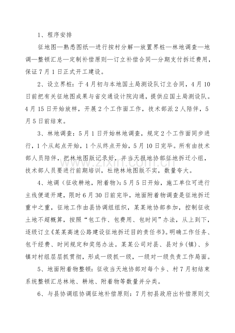 高速征地拆迁工作专项方案.doc_第3页