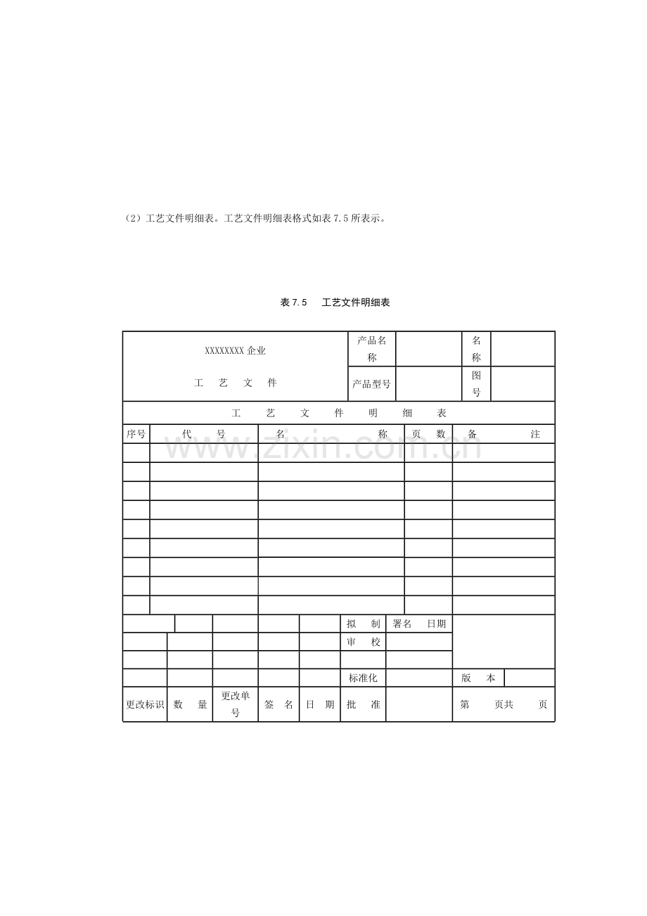 装配工艺卡模板.doc_第3页