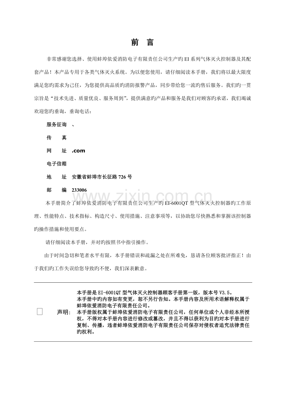 EIQT气体灭火控制基础系统安装使用专项说明书.docx_第2页