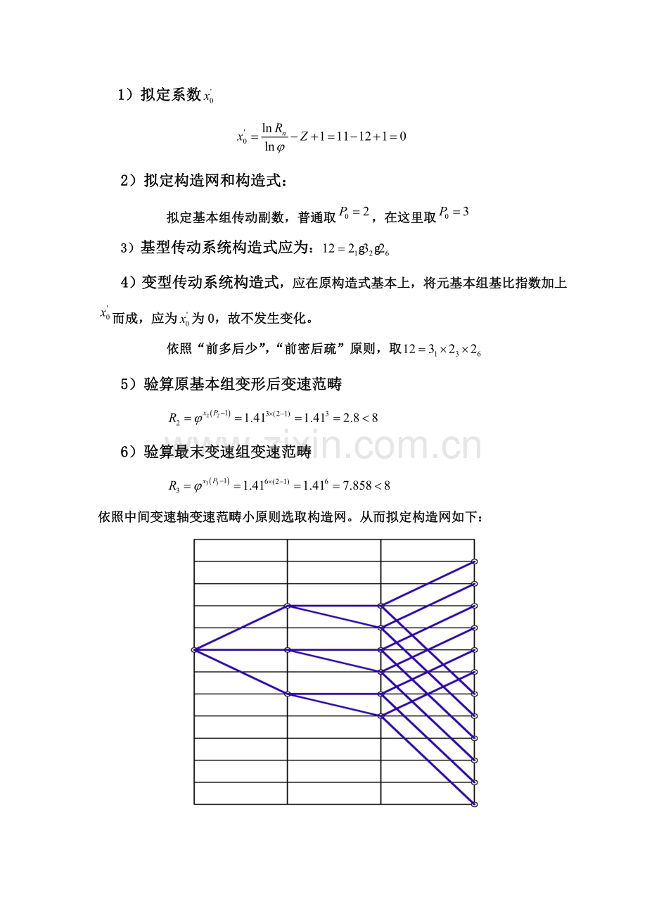 机床主传动专业系统设计.doc_第3页