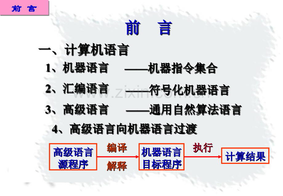 C语言教学省公共课一等奖全国赛课获奖课件.pptx_第3页