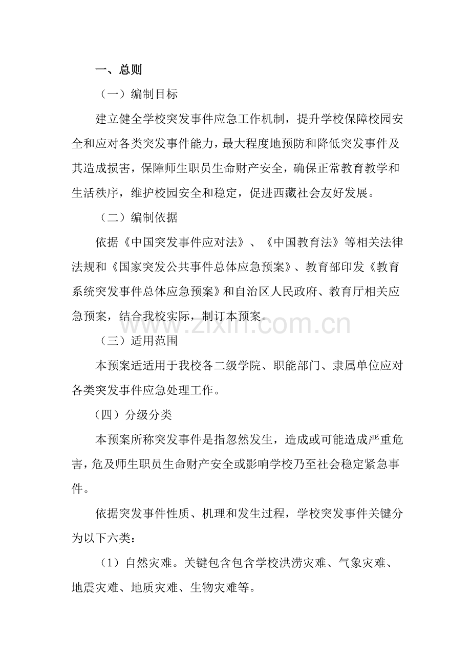 突发事件总体应急专项预案.doc_第3页