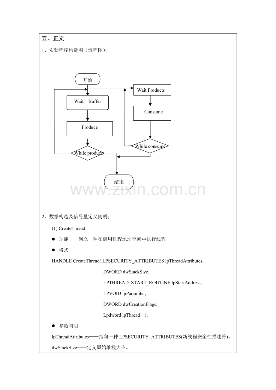 操作系统生产者与消费者专业课程设计.doc_第3页