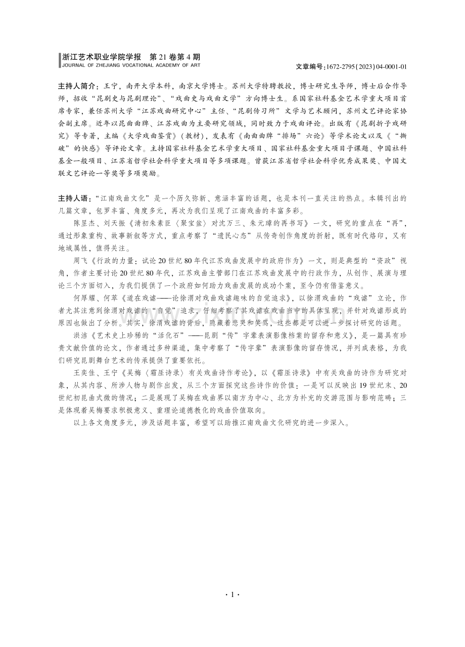 吴梅《霜厓诗录》有关戏曲诗作考论.pdf_第1页