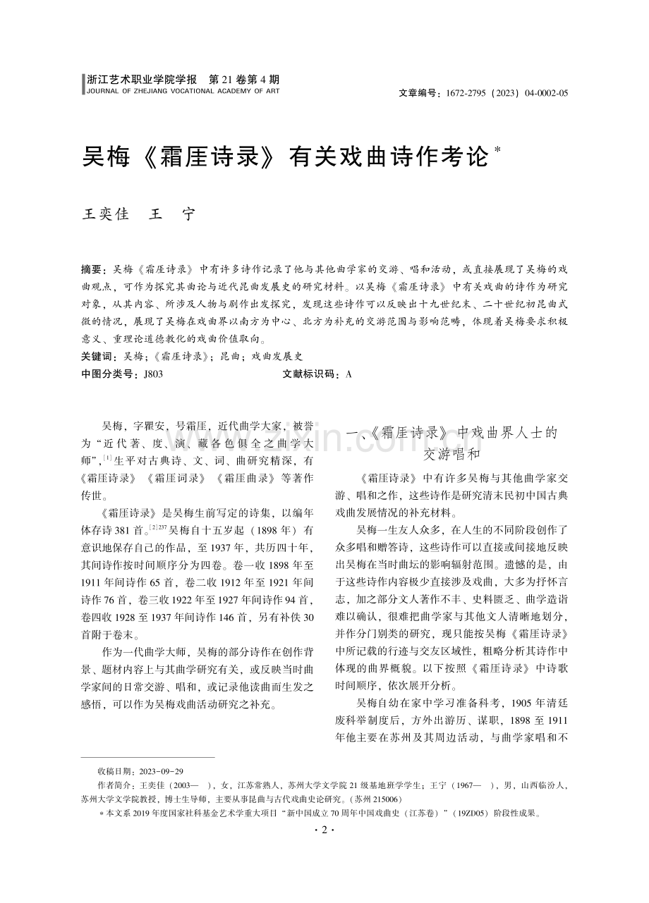 吴梅《霜厓诗录》有关戏曲诗作考论.pdf_第2页