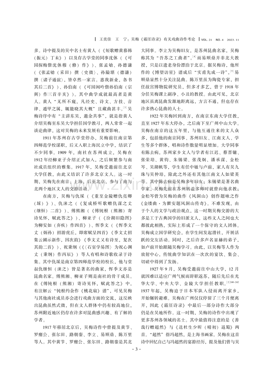 吴梅《霜厓诗录》有关戏曲诗作考论.pdf_第3页