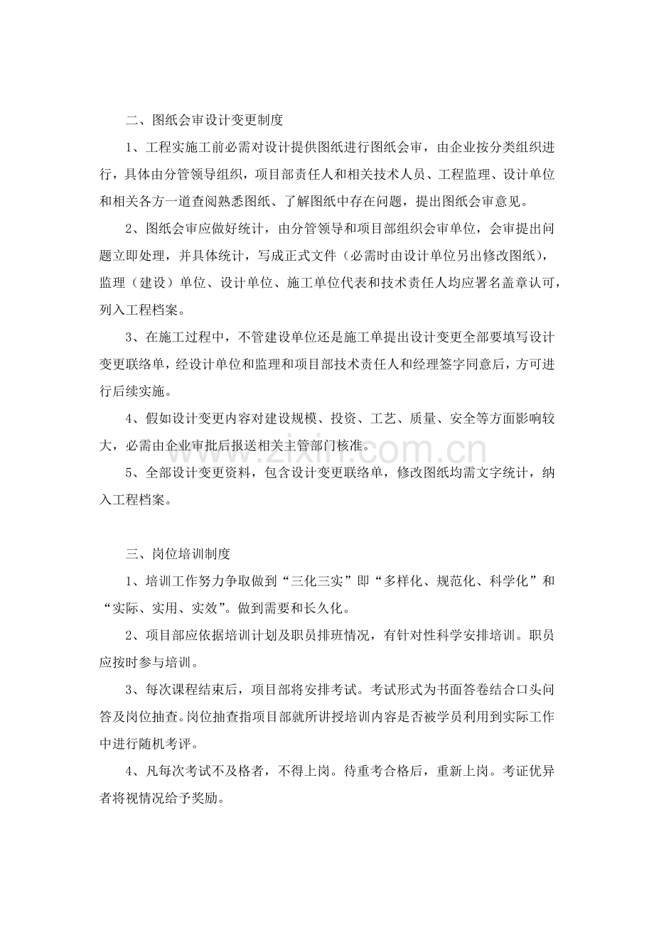 综合重点工程质量安全生产管理核心制度.docx_第2页