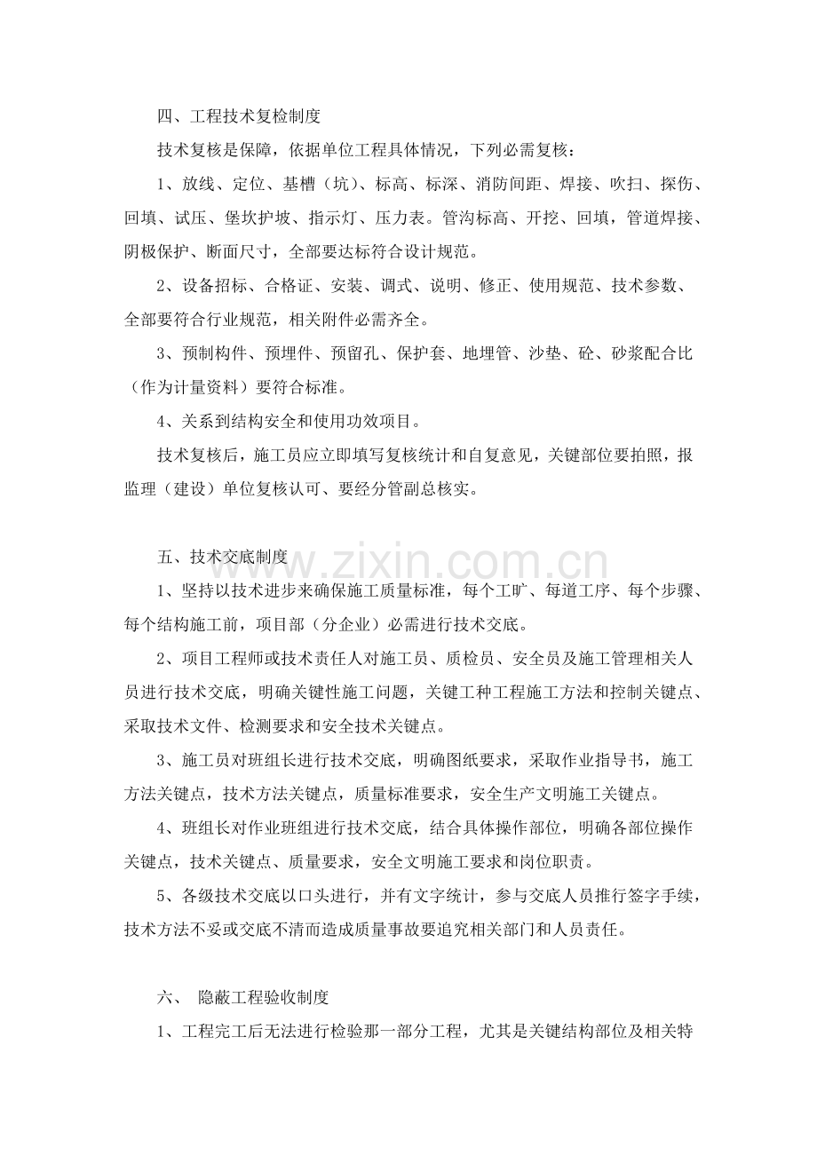 综合重点工程质量安全生产管理核心制度.docx_第3页