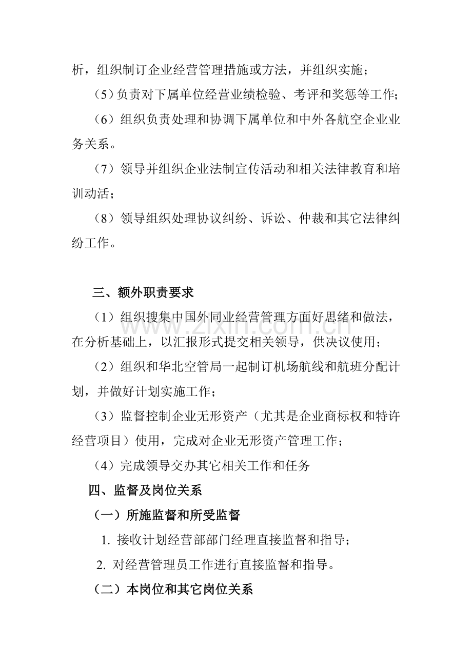 经营管理业务主管工作说明书样本.doc_第2页