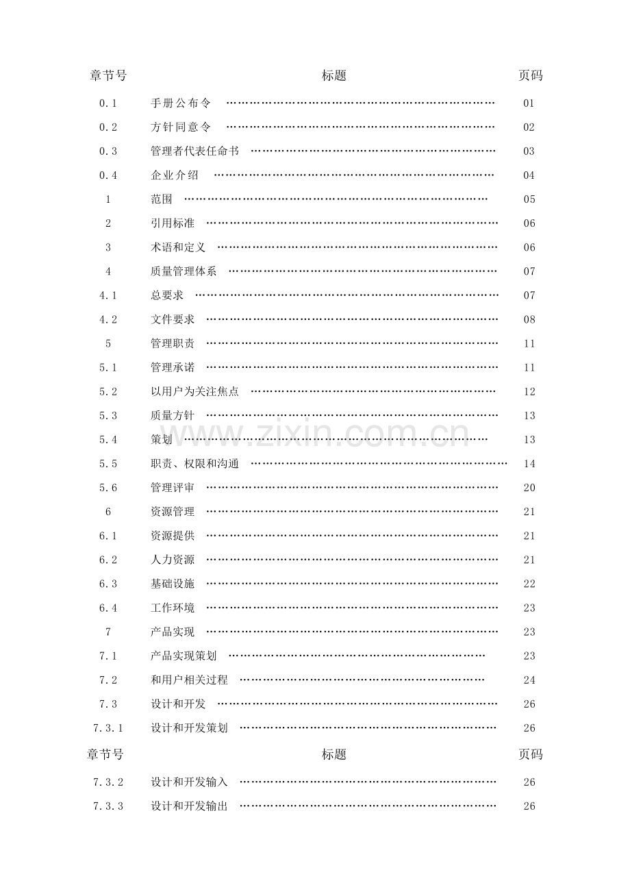 机械质量手册样本.doc_第2页