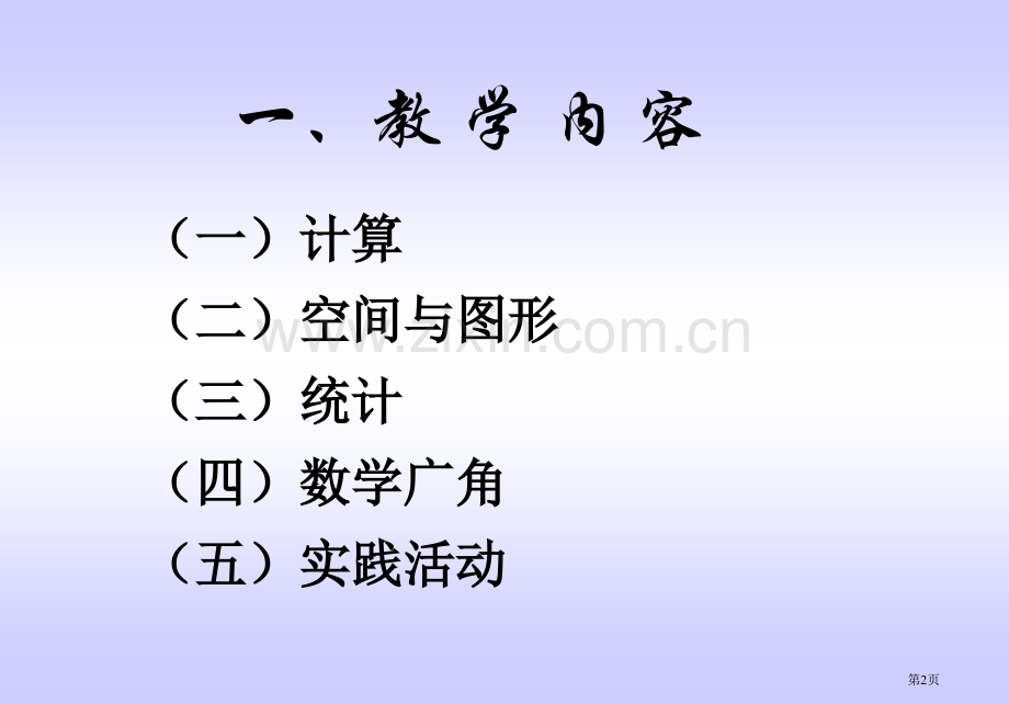 义务教育程标准实验教科书数学二年级上册市公开课一等奖百校联赛特等奖课件.pptx_第2页