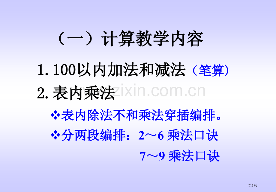 义务教育程标准实验教科书数学二年级上册市公开课一等奖百校联赛特等奖课件.pptx_第3页