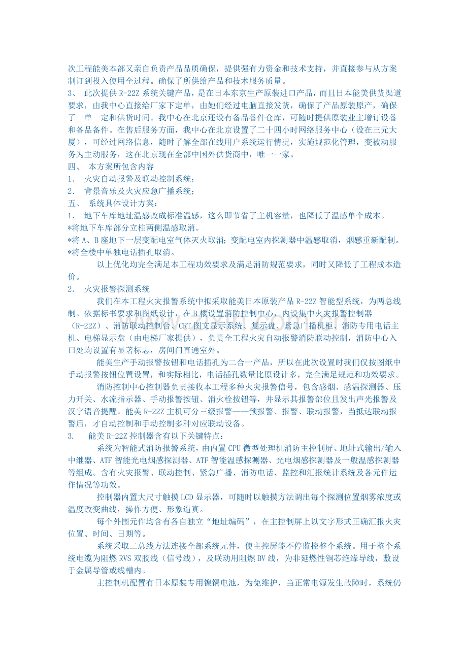 消防自动报警及联动控制综合系统核心技术专业方案.doc_第2页