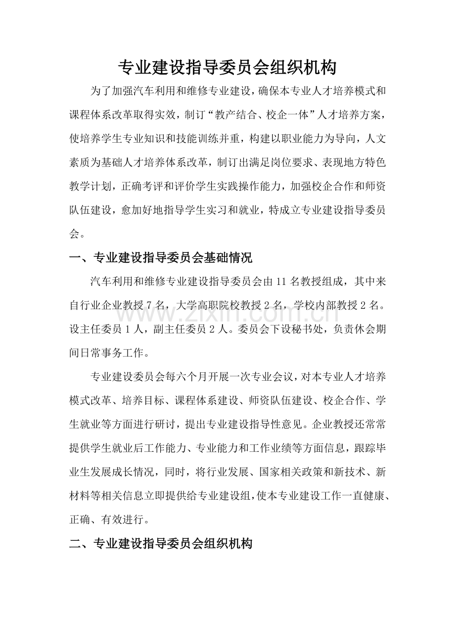 汽车运用与维修专业建设指导委员会组织机构.doc_第2页