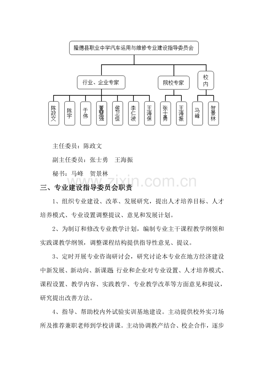 汽车运用与维修专业建设指导委员会组织机构.doc_第3页