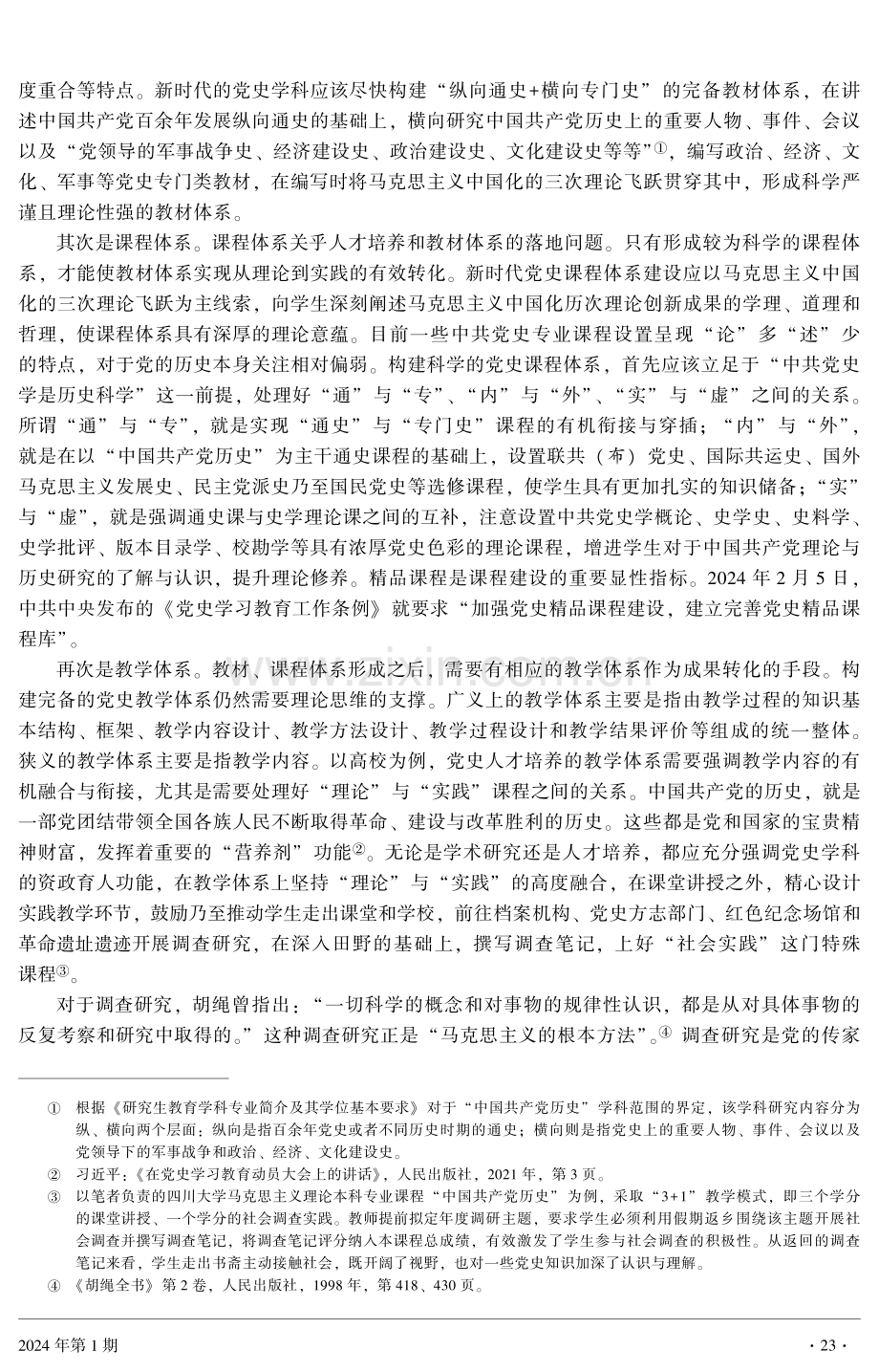 以“六个必须坚持”构建新时代党史学科建设的“三重思维”.pdf_第3页