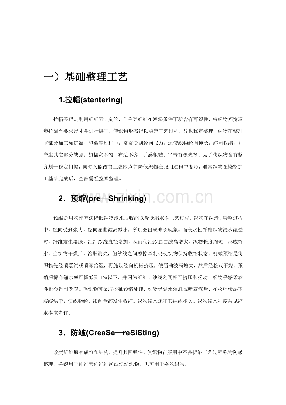 新版常用毛衫整理工艺介绍模板.doc_第1页