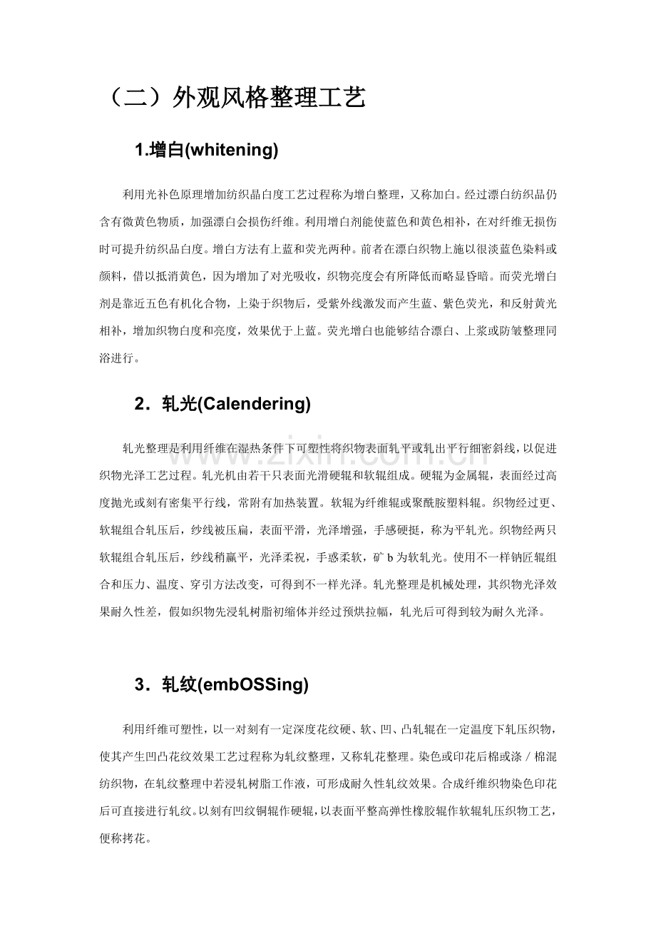 新版常用毛衫整理工艺介绍模板.doc_第3页