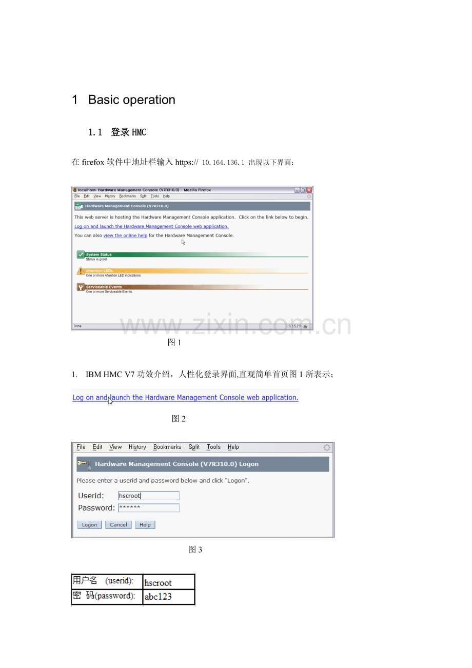 HMCAIX用户基础手册和管理基础手册.doc_第3页