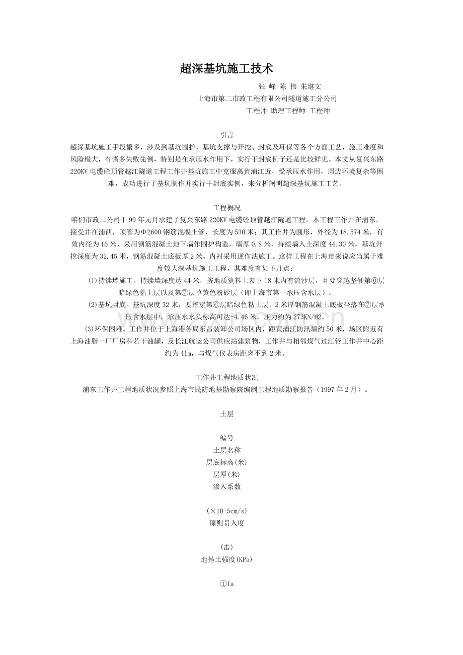 超深基坑综合项目施工关键技术.doc_第1页