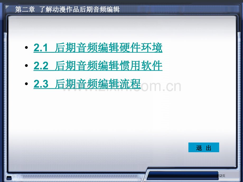 数字音频编辑AdobeAudition教案市公开课一等奖百校联赛特等奖课件.pptx_第2页