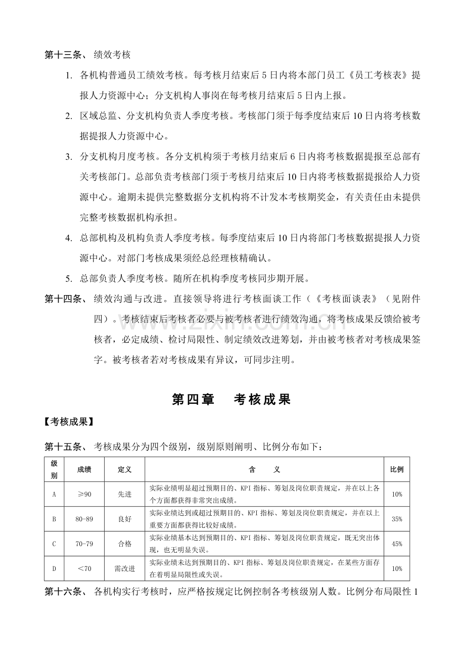 绩效管理考核与激励管理新规制度.doc_第3页