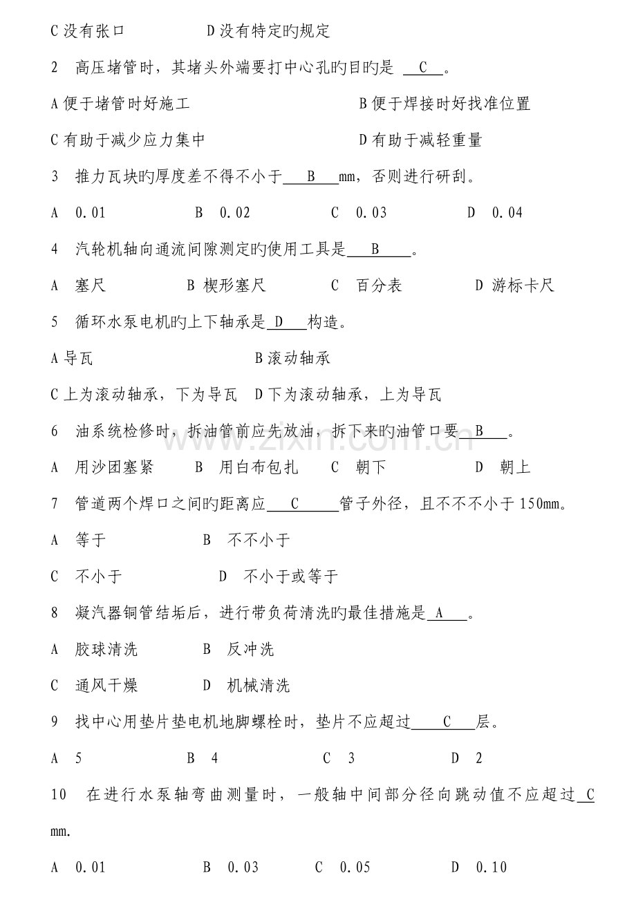 检修标准工艺专题规程考试试题.docx_第2页