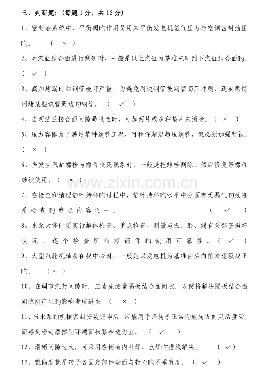 检修标准工艺专题规程考试试题.docx_第3页