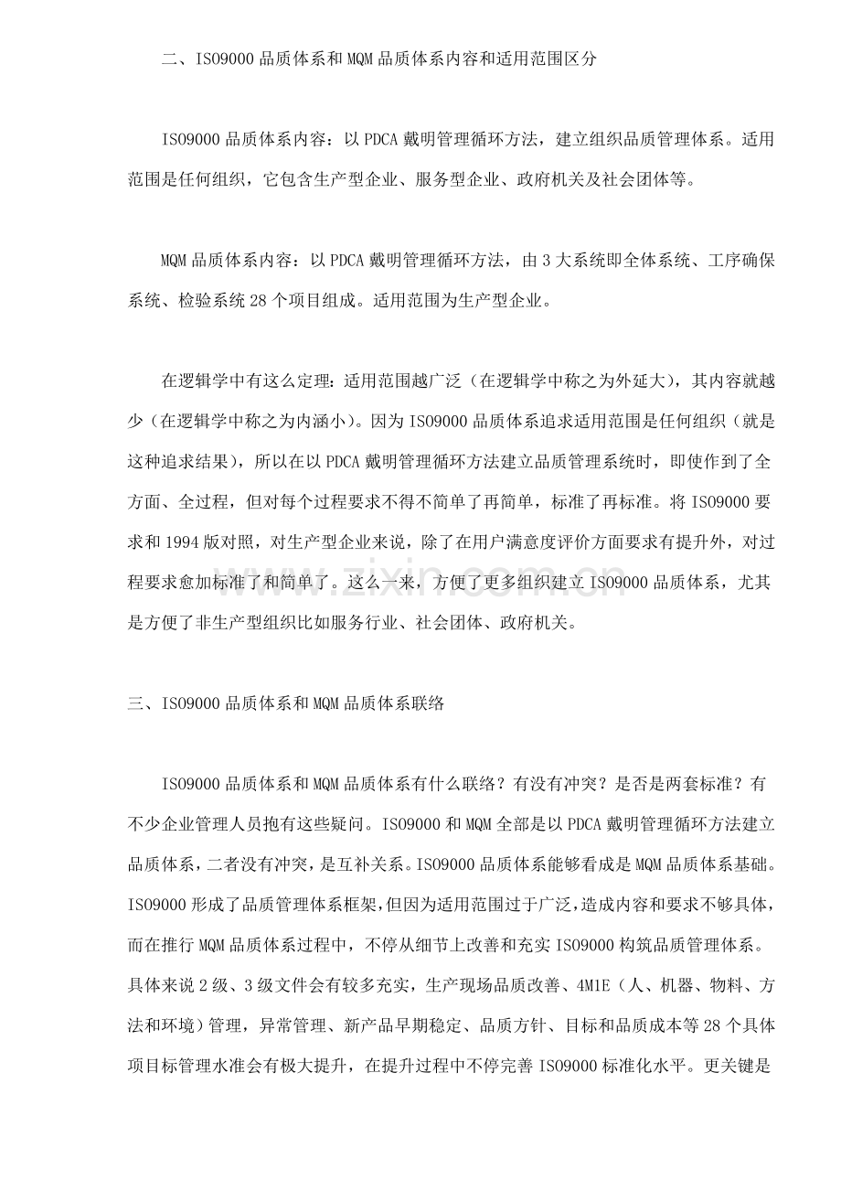 现代品质管理体系MQM样本.doc_第3页