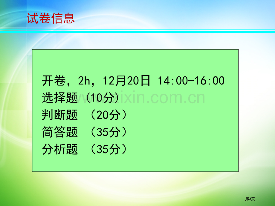 危险化学品复习资料省公共课一等奖全国赛课获奖课件.pptx_第3页