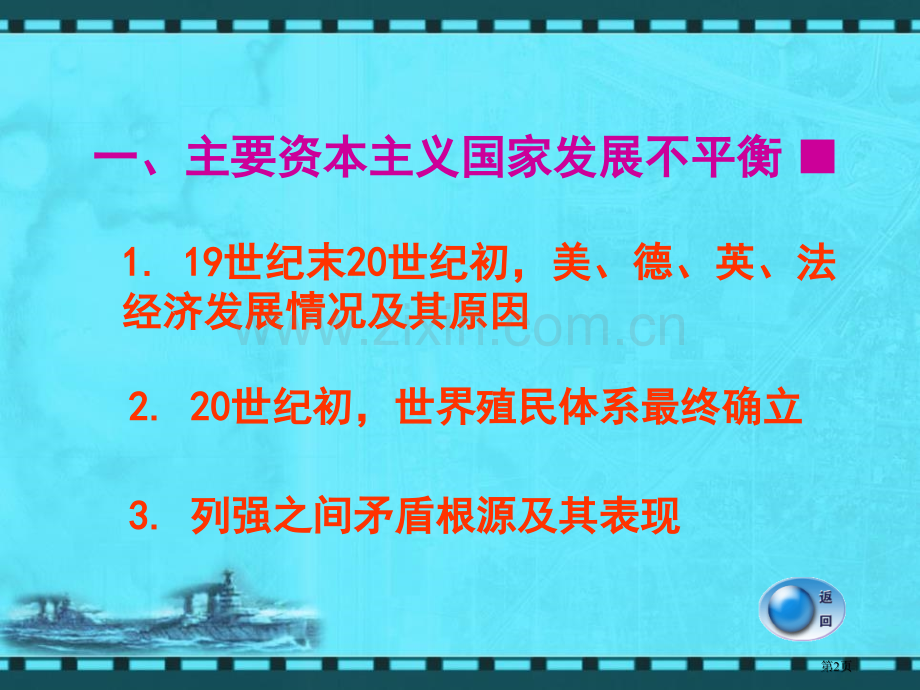 欧洲两大军事集团的形成第一次世界大战课件省公开课一等奖新名师优质课比赛一等奖课件.pptx_第2页