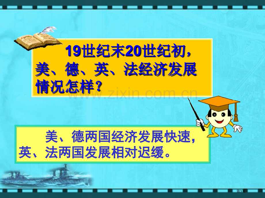 欧洲两大军事集团的形成第一次世界大战课件省公开课一等奖新名师优质课比赛一等奖课件.pptx_第3页