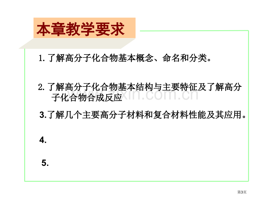 材料化学基础正稿省公共课一等奖全国赛课获奖课件.pptx_第3页