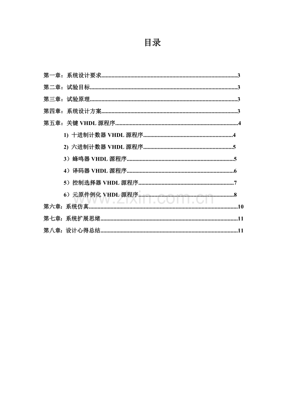 EDA专业课程设计数字秒表.doc_第2页